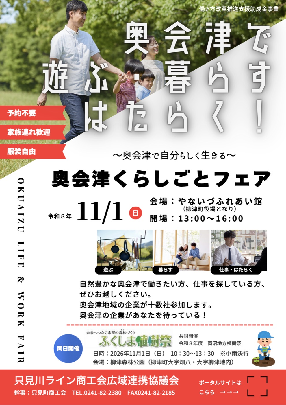 奥会津くらしごとフェアのチラシ。2026年11月1日（日）13時から16時、やないづふれあい館で開催。